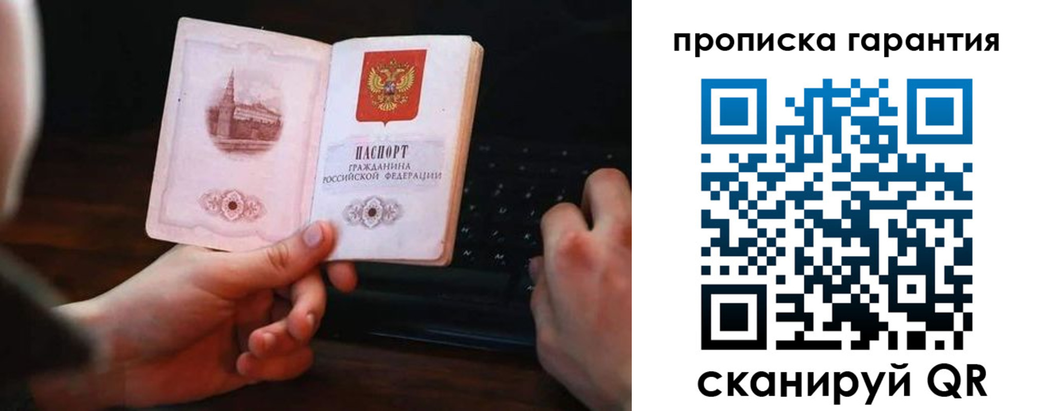 прописка в Гаврилов-Яме