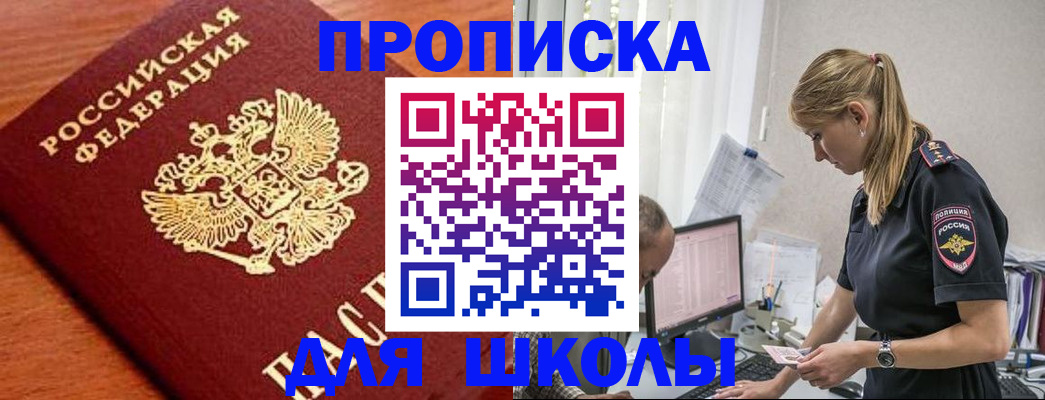прописка гарантия в Гаврилов-Яме