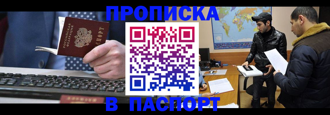 прописка гарантия в Гаврилов-Яме